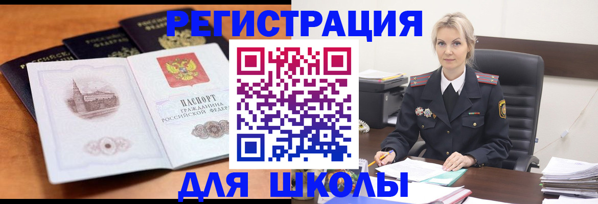 прописка для школы в Магадане