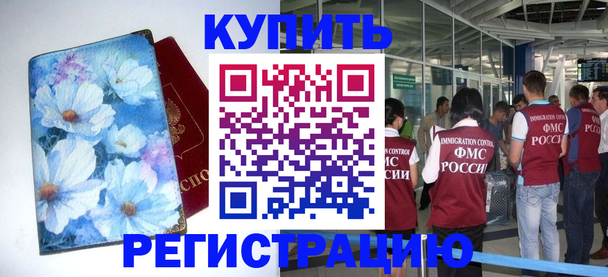 временная регистрация адрес в Магадане