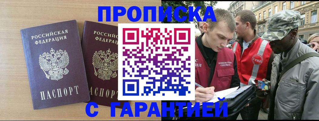 прописка для школы в Магадане