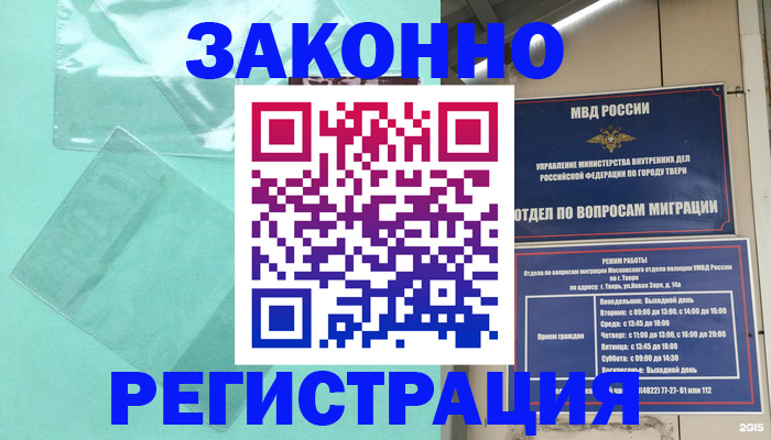 купить прописку в Магадане